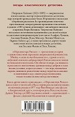 Игра мистера Рипли - 1