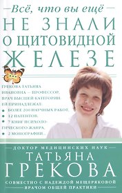 Всё, что вы ещё не знали о щитовидной железе