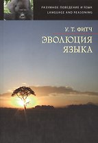 Эволюция языка
