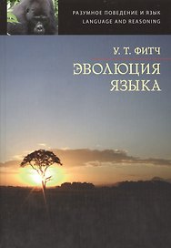 Эволюция языка