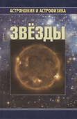 Звезды - 0