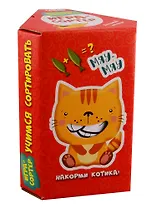 Игра-сортер - Накорми животных.Домашние питомцы