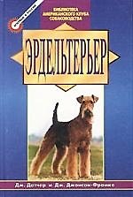 Эрдельтерьер