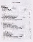 Учебник шахмат - 1