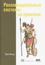 Рекомендательные системы на практике