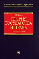 Теория государства и права: Учебное пособие