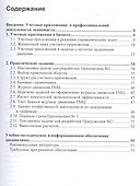 Разработка учетных приложений в MS Office Уч. пос. (м) Лукьянов (электр. прил. на сайте) - 1