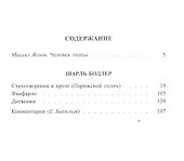 Стихотворения в прозе (Парижский сплин). Фанфарло. Дневники - 1