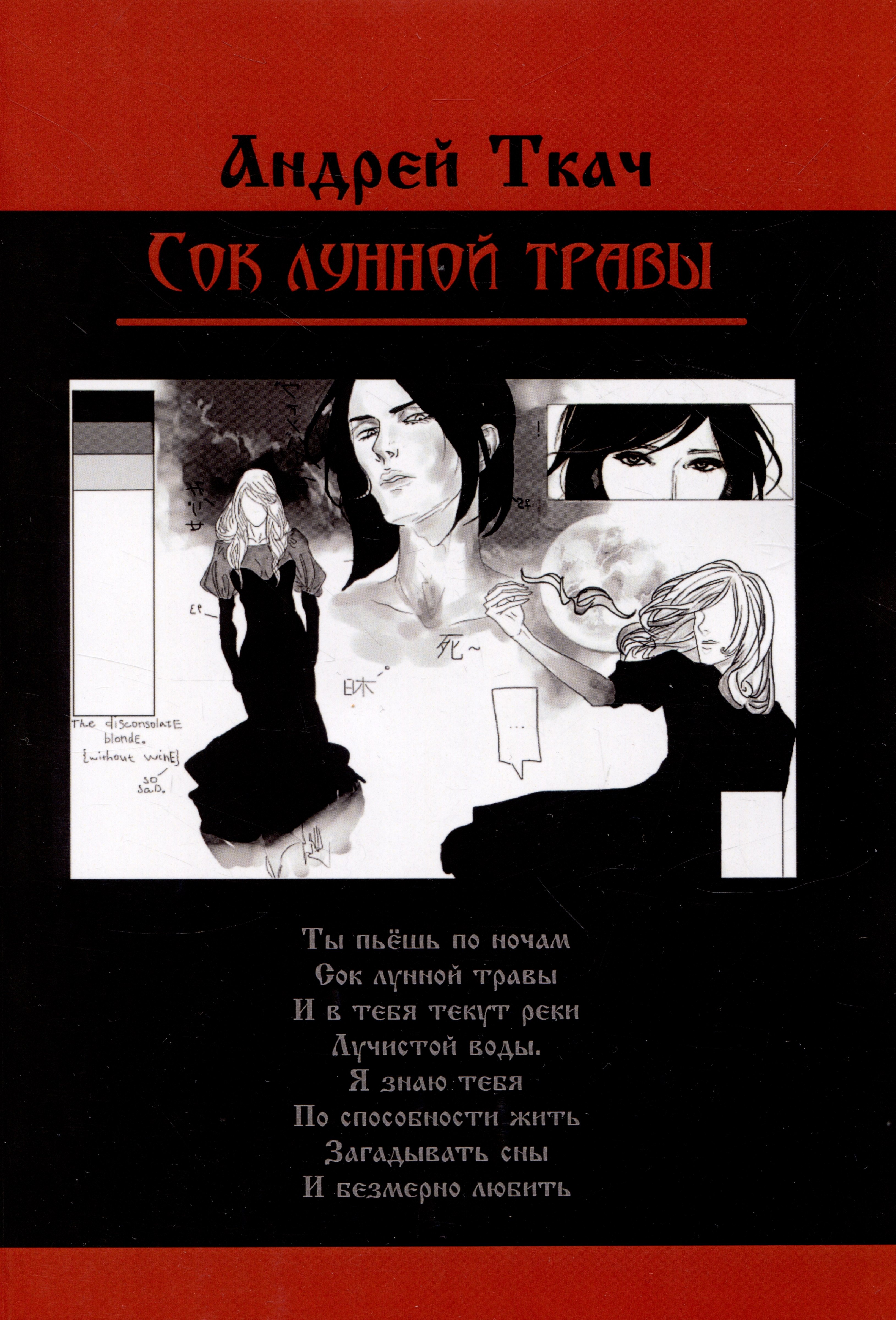 

Сок лунной травы