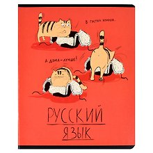 Тетрадь предметная «Любознательные коты. Русский язык» 48 листов в линейку, со справочными материалами - Феникс+