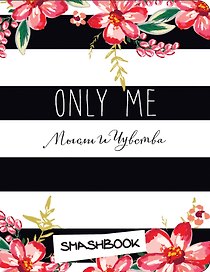 Only me (c наклейками)