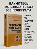Психология лжи и обмана: как разоблачить лжеца - 2