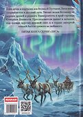 Лиса. Зов Великой Пустыни. Часть 2 - 1
