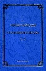 Энциклопедия уголовного права. Т.5. Неоконченное преступление