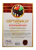 Сертификат на бензозаправку (SP0000001) (Мастер)