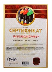 Сертификат на бензозаправку (SP0000001) (Мастер)
