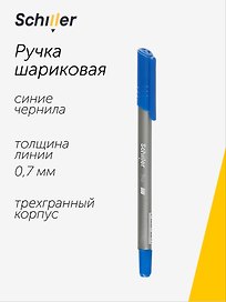 Шариковая ручка синяя 0,7 мм, Trio, Schiller