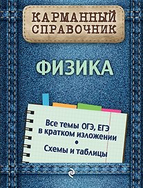 Физика