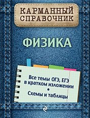 Физика
