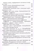 Рабочая тетрадь по русскому языку. 3 класс. 5-е издание, переработанное - 2