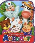 Айболит (картон) (кн. с пазлами) (КнМягкПазл) Чуковский (вырубка) - 1