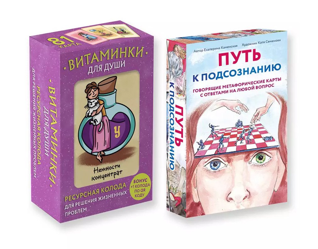 

Комплект из карт: Путь к подсознанию+Витаминки для души