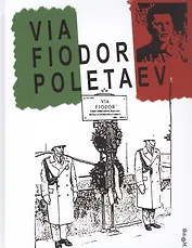 Via Fiodor Poletaev