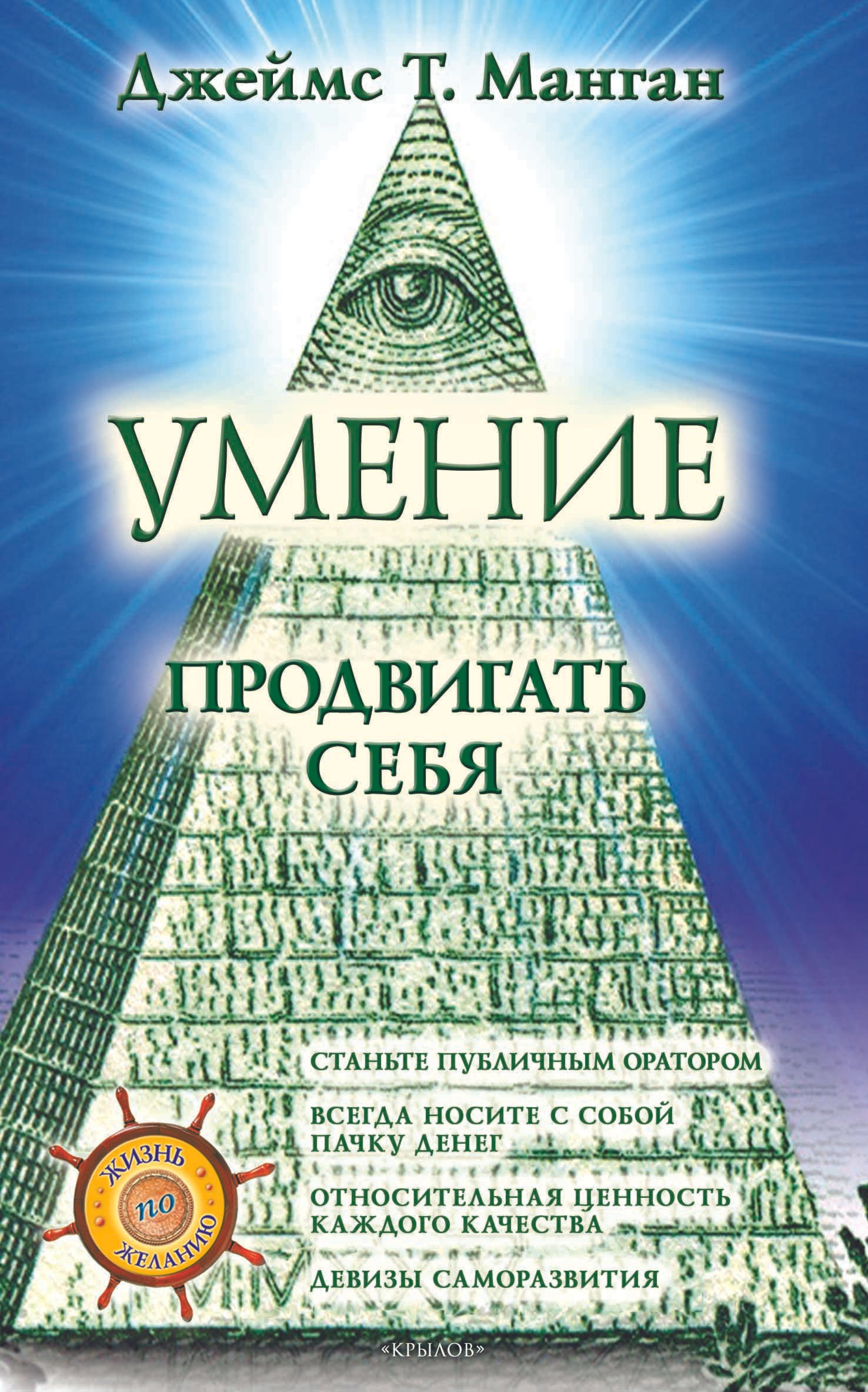

Умение продвигать себя