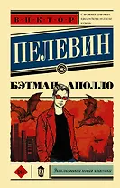 Бэтман Аполло