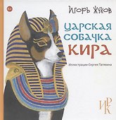 Царская собачка Кира - 0