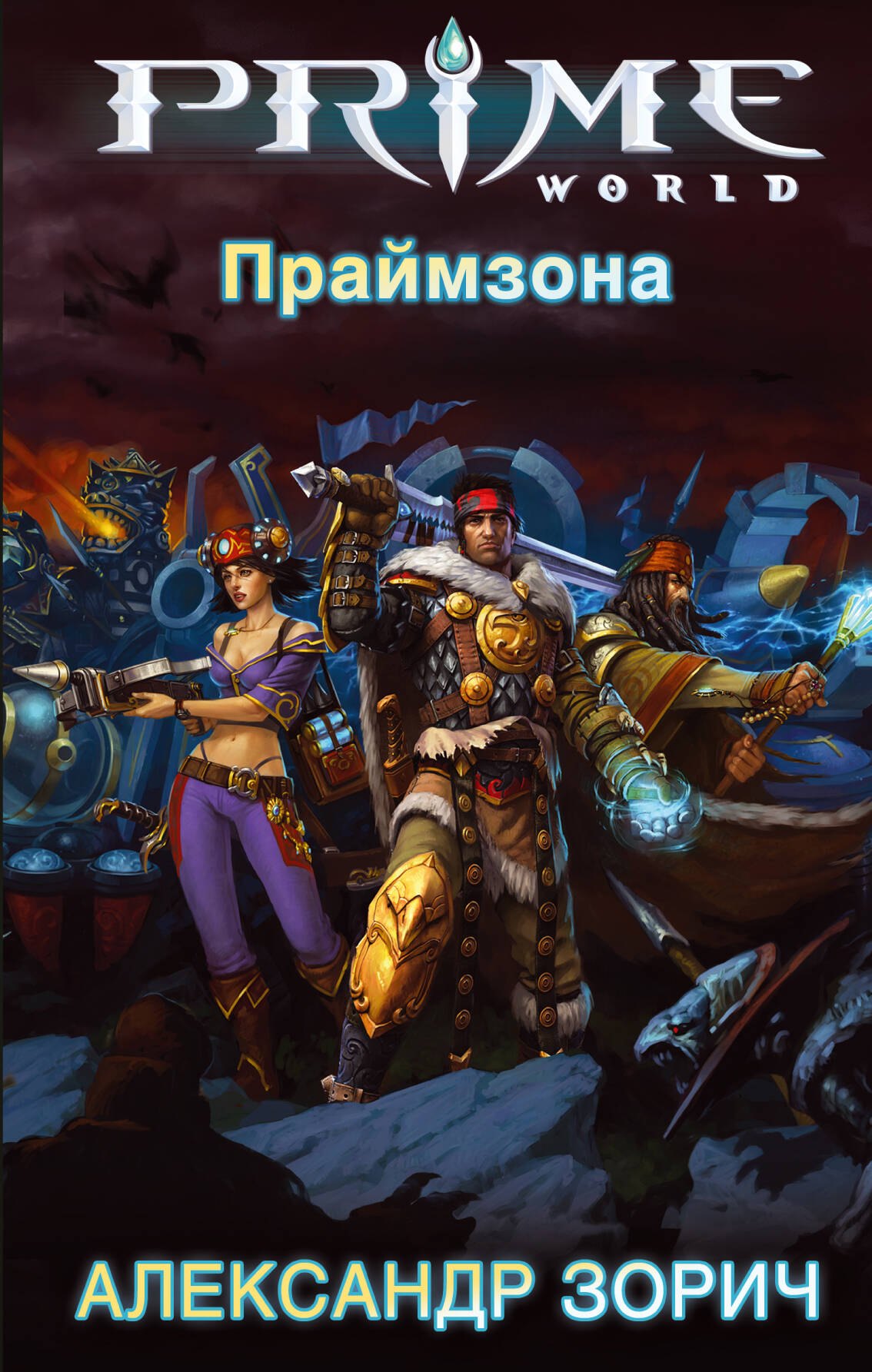 

Праймзона