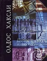 Вечная философия