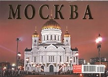 Набор открыток Москва со схемой метро Moscow (CH110-16016) (на рус. И англ. Яз.) (упаковка)