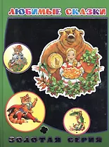 Любимые сказки (ДетВПод) (Золотая серия) (с серебр. Фольгой)