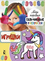 Игрушки