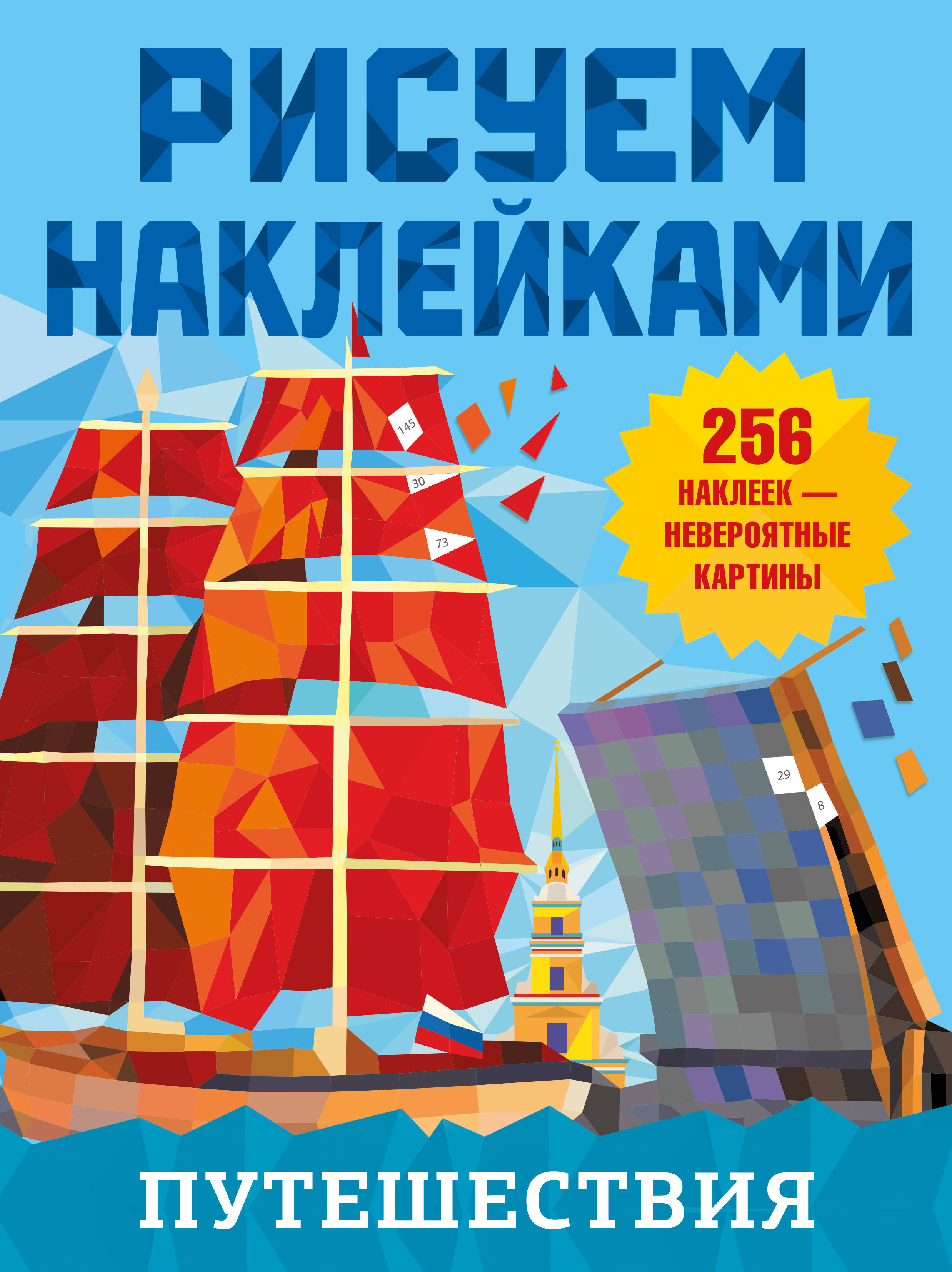 Обложка книги «Путешествия»