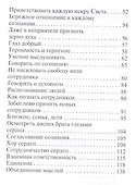 Искусство творить взаимоотношения (Рудзитис) - 2