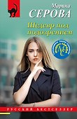 Шедевр под подозрением - 0