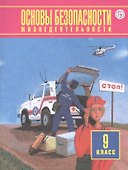 Россия в мире. 11 класс. Методическое пособие - 0