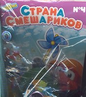 Страна Смешариков №4 (журнал+игрушка) (м) (упаковка)