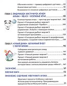 Scratch и Arduino для юных программистов и конструкторов - 2