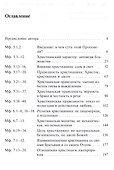 Нагорная проповедь. С пособием по изучению - 1