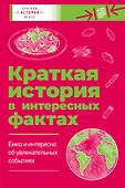 Краткая история всего - 0