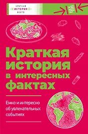 Краткая история всего