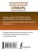 Польско-русский русско-польский словарь с произношением - 1