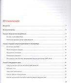 Ноутбук и Windows. Визуальный самоучитель - 1