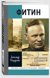 Фитин