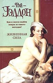 Жизненая сила