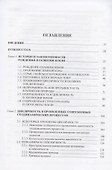 Цикличность геодинамических процессов: ее возможная природа - 1