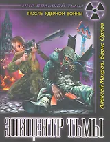 Эпицентр Тьмы